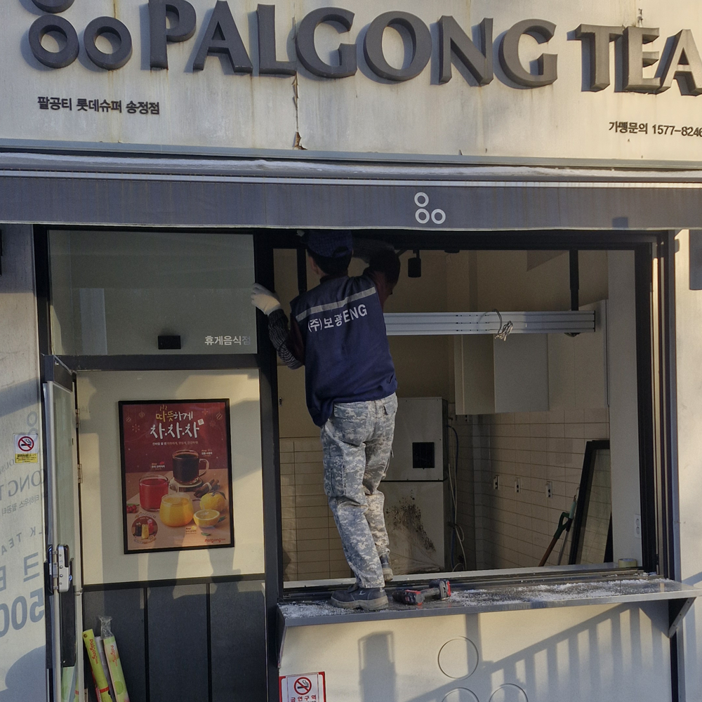 팔공티 카페철거